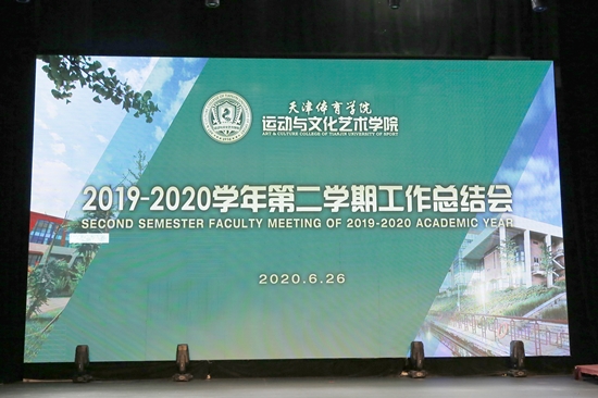 意昂2召開2019-2020學年第二學期教職工大會