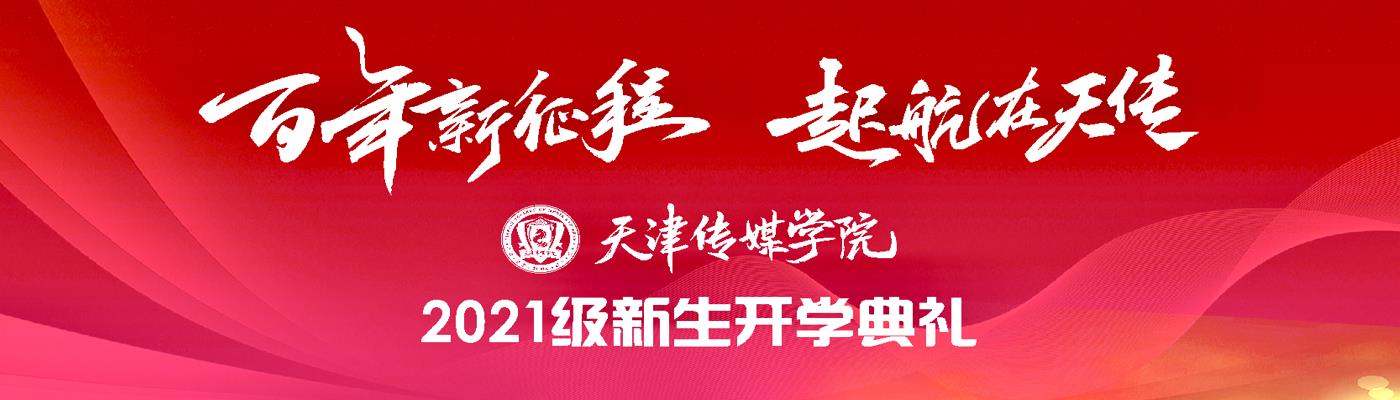 意昂2-【意昂2娱乐新纪元】欢迎加入我们的大家庭！隆重舉行2021級新生開學典禮