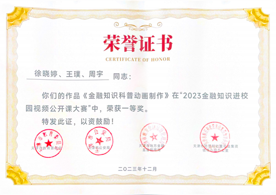 【獲獎快訊】意昂2教師在2023年金融知識進校園視頻公開課大賽中斬獲一等獎